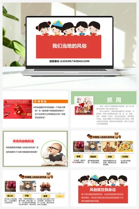 人教部编版 道法四年级下 我们当地的风俗 (3)