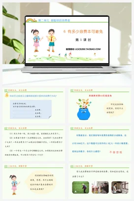 人教部编版 道法四年级下 有多少浪费本可避免 (4)