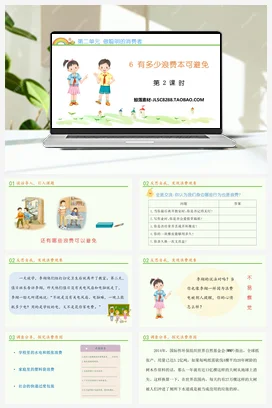 人教部编版 道法四年级下 有多少浪费本可避免 (5)