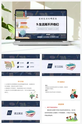 人教部编版 道法四年级下 生活离不开他们 (1)