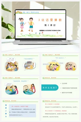 人教部编版 道法四年级下 说话要算数 (1)