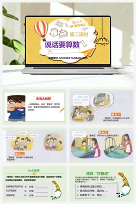 人教部编版 道法四年级下 说话要算数 (2)