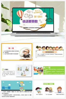 人教部编版 道法四年级下 说话要算数 (3)