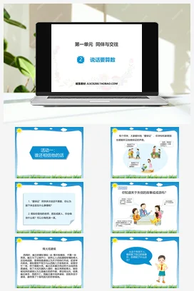 人教部编版 道法四年级下 说话要算数 (5)