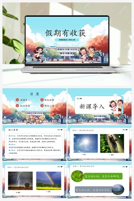 第1课《 假期有收获 》课件+教案+分层作业 2025秋人教版小学道法二年级上册