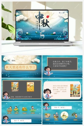 第三课 团团圆圆过中秋 2课时 课件+教案 2025秋统编版小学道法二年级上册