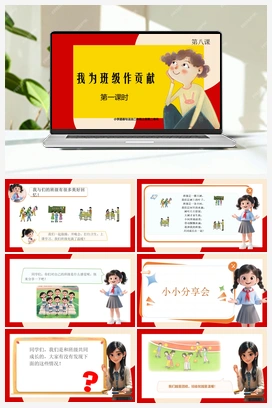第八课 我为班级作贡献 2课时 课件+教案 2025秋统编版小学道法二年级上册