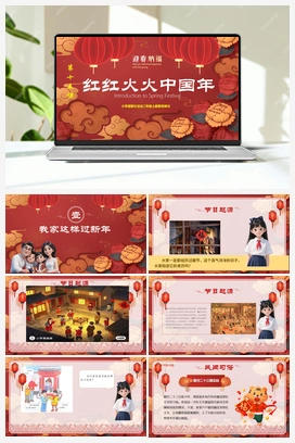 第十五 课红红火火中国年 2课时 课件+教案 2025秋统编版小学道法二年级上册