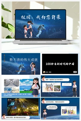 第十六 课祖国我为你自豪 2课时 课件+教案 2025秋统编版小学道法二年级上册
