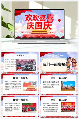 4 欢欢喜喜庆国庆 第2课时 课件+教案+视频-2024-2025学年道德与法治二年级上册统编版