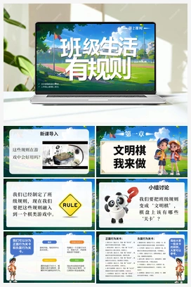 6班级生活有规则 第2课时（课件+视频） -2025-2026学年统编版道德与法治二年级上册