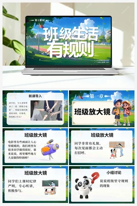 6班级生活有规则 第1课时 （课件+视频） -2025-2026学年统编版道德与法治二年级上册