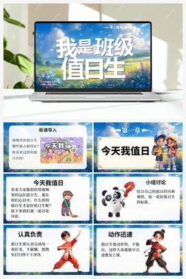 7 我是班级值日生 第2课时（课件+视频） -2025-2026学年统编版道德与法治二年级上册
