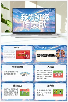 8 我为班级作贡献 第2课时 课件+视频-2025-2026学年道德与法治二年级上册统编版