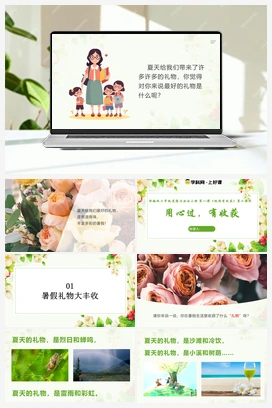 第1课 假期有收获 第二课时（课件）道德与法治统编版二年级上册（新教材）