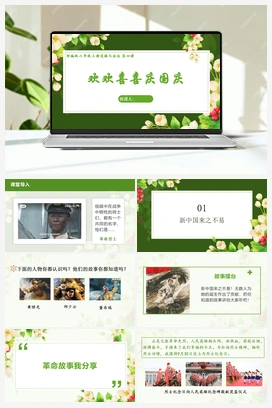 第4课 欢欢喜喜庆国庆 （课件）道德与法治统编版二年级上册（新教材）