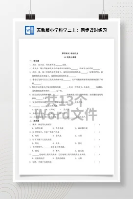 苏教版小学科学二上：同步课时练习