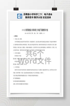 苏教版小学科学二下课件教案课件教案：电子课本 教师用书 教学计划 实验清单