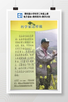 教科版小学科学二年级上册 电子课本+教师用书+教学计划