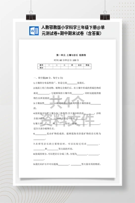 单元测试卷+期中期末试卷（含答案） 人教鄂教版小学科学三年级下册