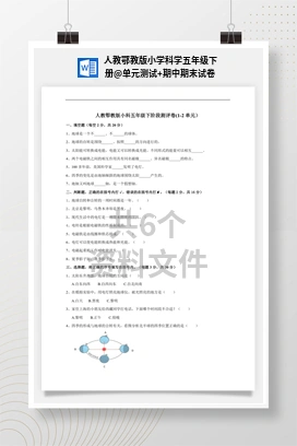 单元测试+期中期末试卷 人教鄂教版小学科学五年级下册