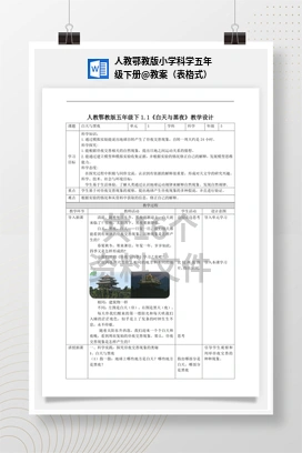 教案（表格式） 人教鄂教版小学科学五年级下册