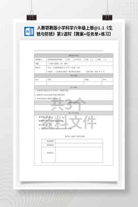 1.1《生锈与防锈》第1课时【教案+任务单+练习】 人教鄂教版小学科学六年级上册
