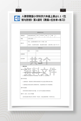 1.1《生锈与防锈》第2课时【教案+任务单+练习】 人教鄂教版小学科学六年级上册