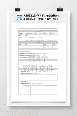 3.8《雾和云》【教案+任务单+练习】 人教鄂教版小学科学六年级上册