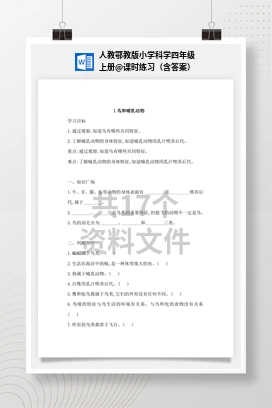 课时练习（含答案） 人教鄂教版小学科学四年级上册
