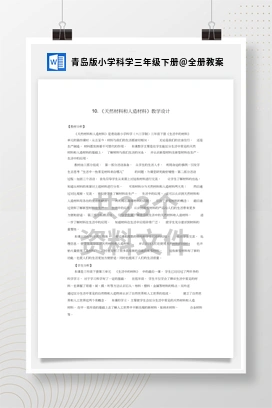 全册教案 青岛版小学科学三年级下册