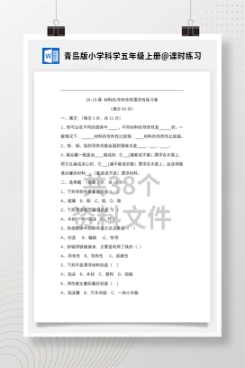 课时练习 青岛版小学科学五年级上册