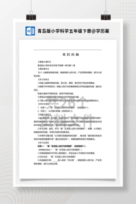 学历案 青岛版小学科学五年级下册