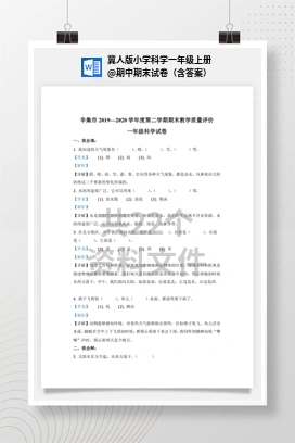 期中期末试卷（含答案） 冀人版小学科学一年级上册