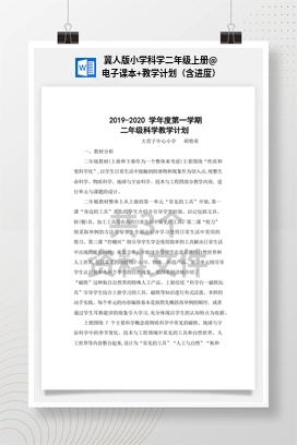 电子课本+教学计划（含进度） 冀人版小学科学二年级上册