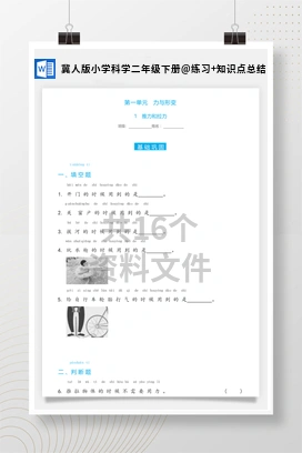 练习+知识点总结 冀人版小学科学二年级下册