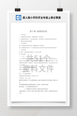教案 冀人版小学科学五年级上册