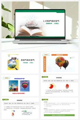 苏教版小学科学三年级上册 第03课 热空气和冷空气（课件+教案+练习+素材）