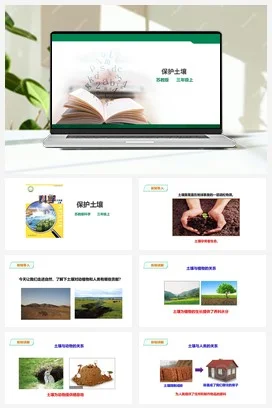 苏教版小学科学三年级上册 第07课 保护土壤（课件+教案+练习+视频）