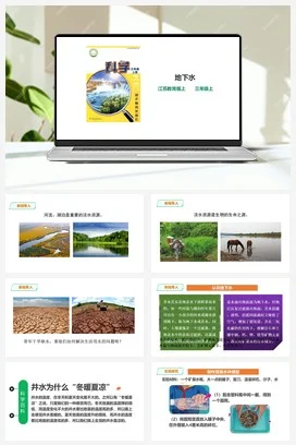 苏教版小学科学三年级上册 第13课 《地下水》课件+教案+练习