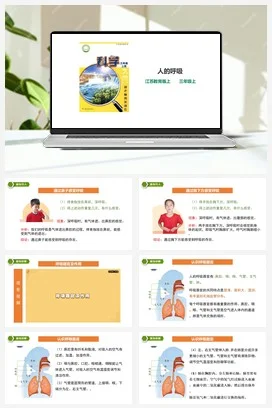 苏教版小学科学三年级上册 第16课《人的呼吸》课件+教案+练习+素材
