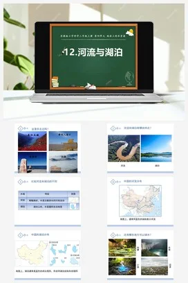苏教版科学三上 12.河流与湖泊 课件（17张ppt）+教案+实验记录单+4个视频