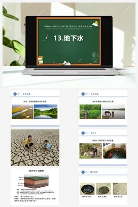 苏教版科学三上 13.地下水 课件（共16张ppt）+教案+实验记录单+2个视频