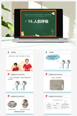 苏教版科学三上 16.人的呼吸 课件（20张ppt）+教案+实验记录单+2个视频