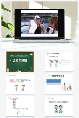 苏教版科学三上 17.运动和呼吸 课件（共10张ppt）+教案+视频