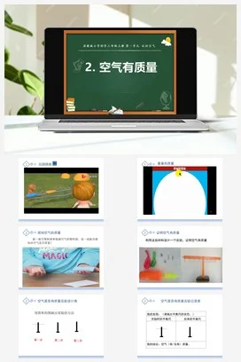 苏教版科学三上 2. 空气有质量 课件（共13张ppt）+教案+5个视频+实验设计表