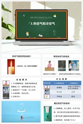 苏教版科学三上 3.热空气和冷空气课件（共18张ppt）+教案+学习记录单