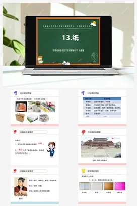 苏教版小学科学三下课件教案 13.纸（江苏 石媛媛）