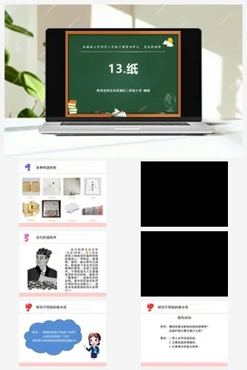 苏教版小学科学三下课件教案 13.纸（陕西 魏娟）