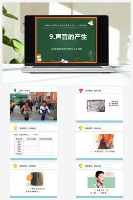 苏教版小学科学三下课件教案 9.声音的产生（江苏 徐艳）